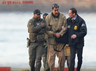मादुरोले अमेरिकी अदालतमा अपहरण गरेर ल्याइएको दाबी
