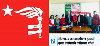 गोरखा–१ का वाइसिएल इन्चार्ज कांग्रेस प्रवेश गरेको झुटो  समाचारप्रति वाइसिएल नेपालको कडा खण्डन