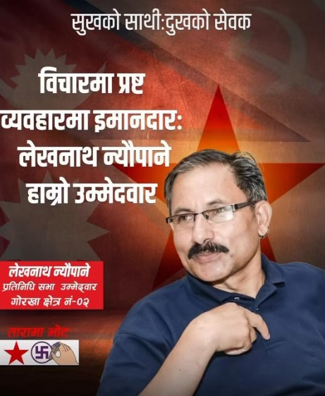राजनीति गर्न पद चाहिँदैन, जहाँ बसे पनि सेवा गर्न सकिन्छ  : उम्मेदवार न्यौपाने