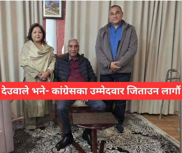कांग्रेसका १६५ उम्मेदवार जिताउन लाग्नुपर्नेमा देउवाको जोड