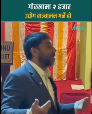 गोरखामा २ हजार उद्योग सञ्चालन गर्ने कवीन्द्र बुर्लाकोटीको योजना