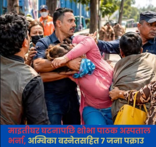 माइतीघर धर्नामा झडप,शोभा पाठक घाइते, सात जना पक्राउ