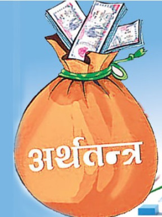 अर्थतन्त्र दबाबमा : ऋण बढ्दो, वृद्धि सुस्त र रोजगारी सिर्जना कमजोर