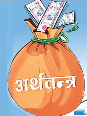 अर्थतन्त्र दबाबमा : ऋण बढ्दो, वृद्धि सुस्त र रोजगारी सिर्जना कमजोर