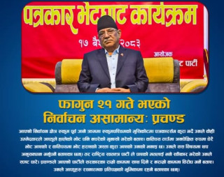 निर्वाचन असामान्य भएको प्रचण्डको आरोप, अनुसन्धान गर्न माग