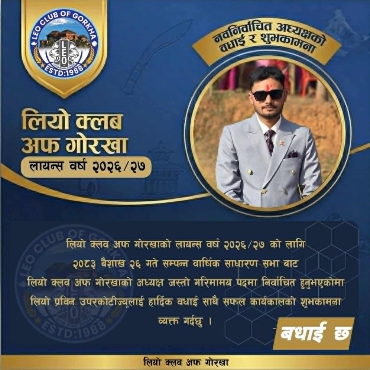 लियो क्लव अफ गोरखाको अध्यक्षमा प्रविन उपरकोटि निर्वाचित