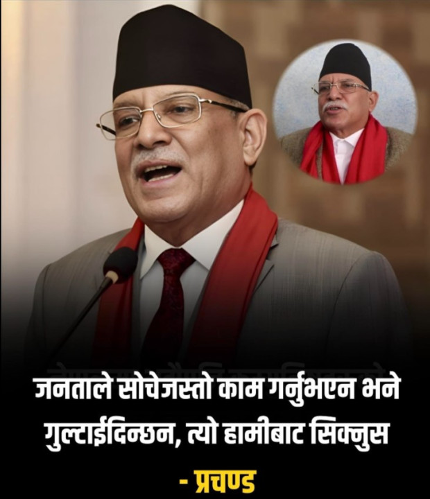 “रास्वपाले दुई तिहाईको दम्भ नदेखाओस्, संख्या कहिल्यै स्थायी हुँदैन, जनताको मत पनि ससर्त हुन्छ” — प्रचण्ड
