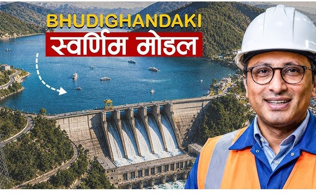 बूढीगण्डकी आयोजनालाई नयाँ ढंगले सोच्दै सरकार, मोडालिटीबारे पुनः छलफल आवश्यक