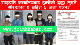 राष्ट्रपति कार्यालयबाट हात्तीको दाह्रा चोरी प्रकरण, गोरखाको २ जना पक्राउ 