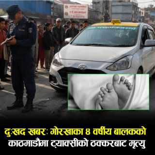 ट्याक्सीको ठक्करबाट ४ वर्षीय बालकको मृत्यु, चालक नियन्त्रणमा
