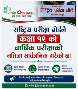 कक्षा १२ को नतिजा सार्वजनिक, ६४.१३ प्रतिशत विद्यार्थी उत्तीर्ण