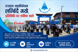 महाधिवेशन लम्बिँदा रास्वपा प्रतिनिधि घर फर्किन थाले, पदाधिकारी निर्वाचन अन्योलमा