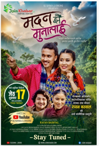 अजिरकोटका गायक तथा मोडल  बस्यालको नयाँ गीत ‘मदन झैँ मुनालाई’ शुक्रबार सार्वजनिक हुने