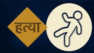 भक्तपुरको घ्याम्पेडाँडामा सामूहिक कुटाकुटपछि युवकको मृत्यु, घटनामा संलग्नको खोजी तीव्र