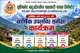सुलिकोट बहुउद्देश्यीय सहकारीको वार्षिक उपलब्धि समीक्षा कार्यक्रम भोली देखि, विभिन्न सेवा केन्द्रमा समीक्षा बैठक हुने