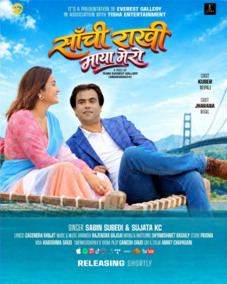 सहसचिव कुबेर नेपालीको डेब्यू अभिनय रहेको "साँची राखी माया मेरो" भिडियो छिट्टै सार्वजनिक हुँदै