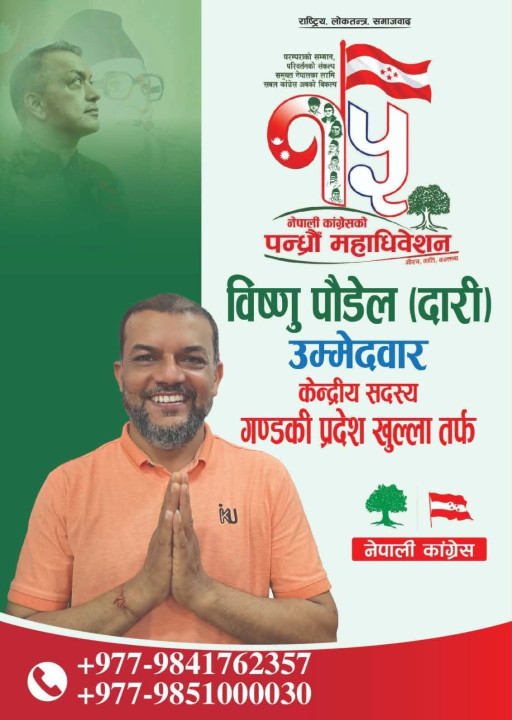 गण्डकीबाट कांग्रेस केन्द्रीय सदस्यमा विष्णु पौडेलको उम्मेदवारी, विद्यार्थी आन्दोलनदेखि तरुण दलसम्मको सक्रिय राजनीतिक यात्रा