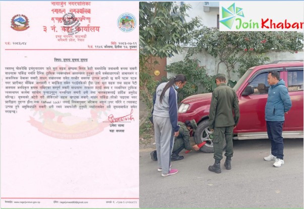 स्वयम्भू–इचङ्गु सडकमा नगर प्रहरीको सक्रियता, नियमविपरीत पार्किङ गर्ने सवारीसाधनमा ह्विल लक